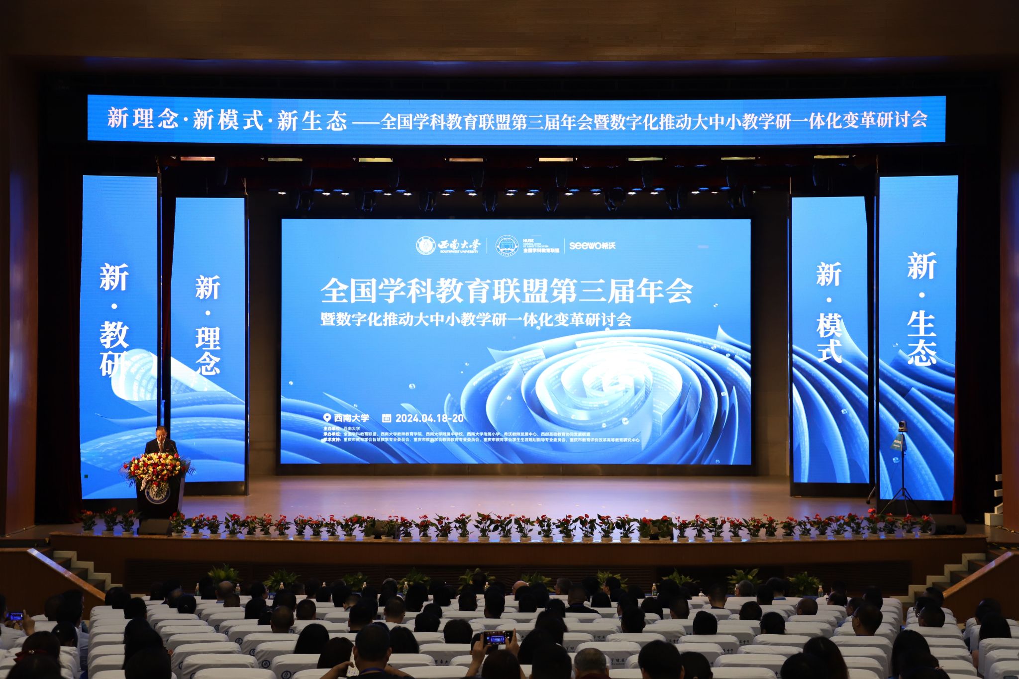 文件名称:全国学科教育联盟年会.jpg原图大小:1.88MB