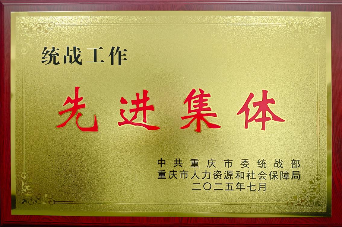 文件名称:统战工作先进.jpg原图大小:0.17MB