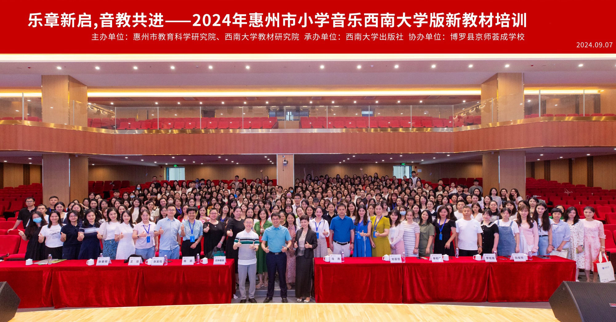 文件名称:2024年9月,2024年惠州市小学音乐beat365正版唯一官网必一版新教材培训.png原图大小:2.34MB