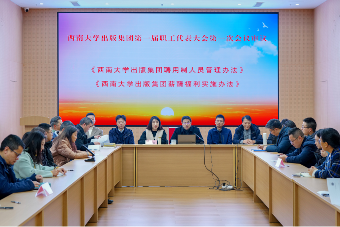 文件名称:2025年3月,beat365正版唯一官网必一出版集团第一届职工代表大会第一次会议审议.png原图大小:1.22MB