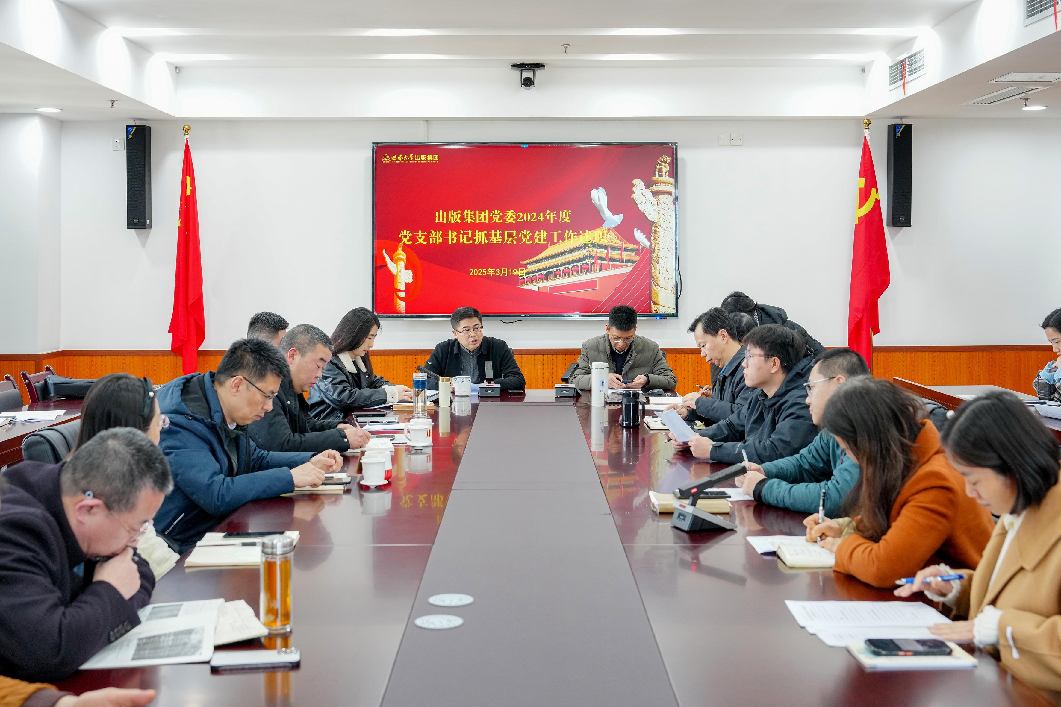 文件名称:2025年3月,beat365正版唯一官网必一出版集团召开2024年度党支部书记述职暨2025年党建工作部署会议.jpg原图大小:0.68MB